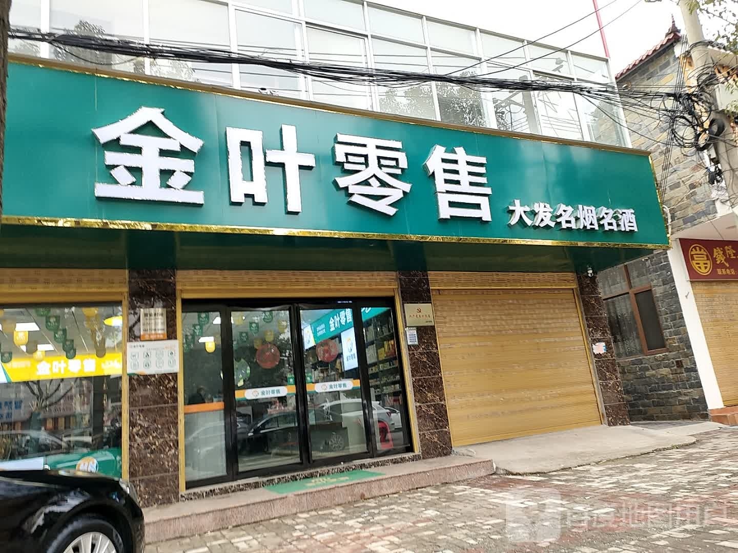 汝南县金叶零售(登瀛路店)