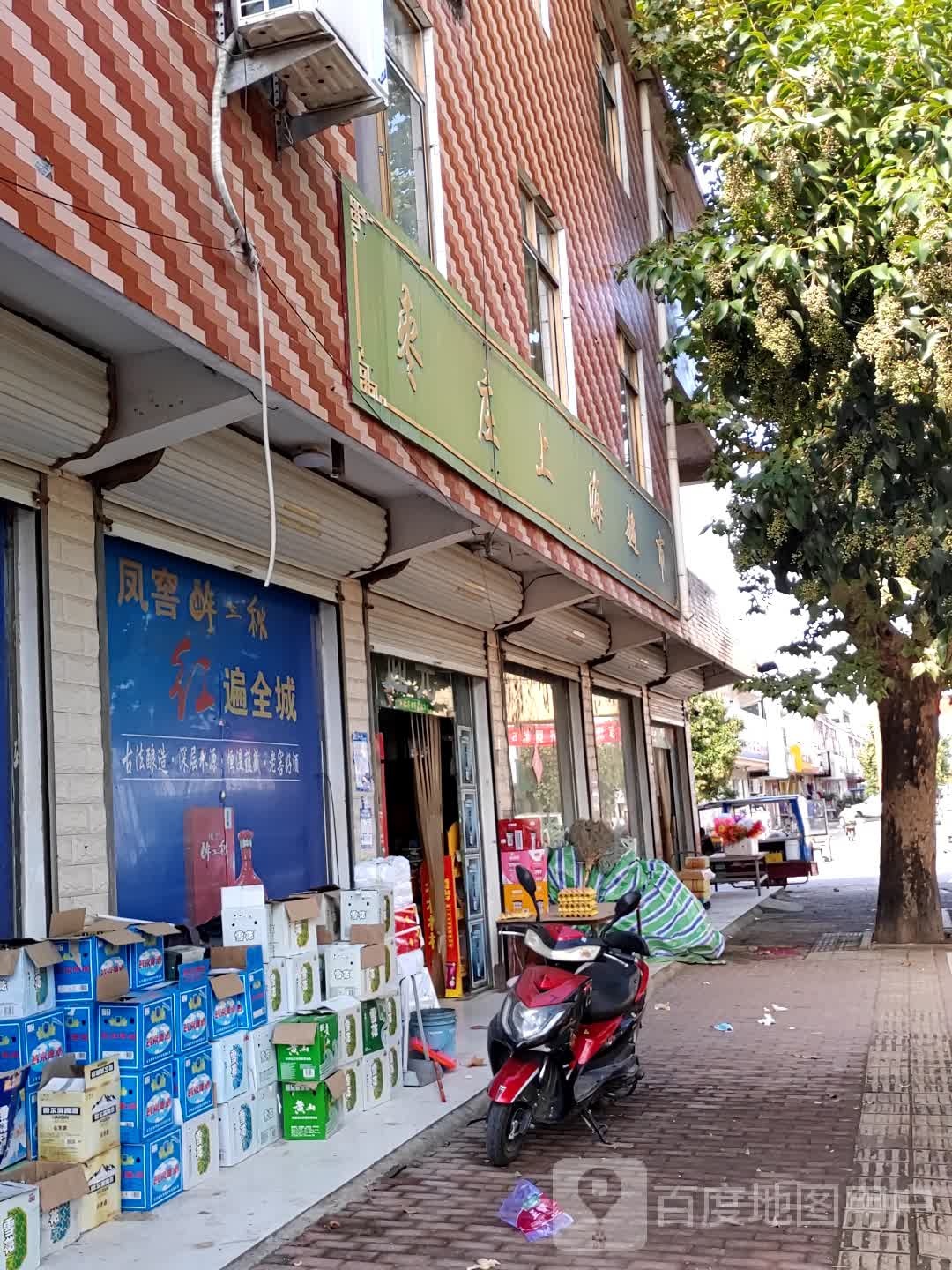 枣庄上海超市