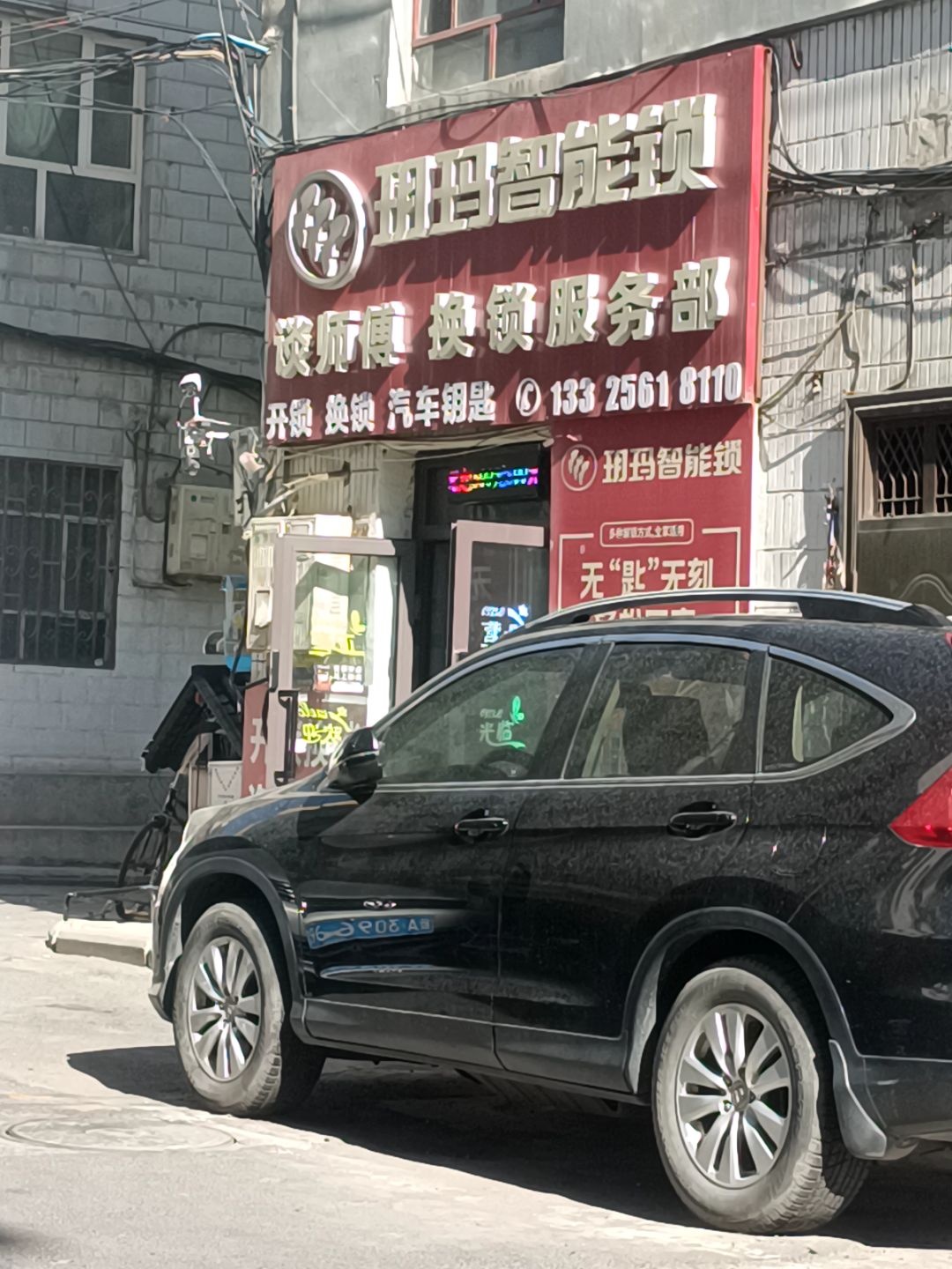 谈师傅换锁服务部