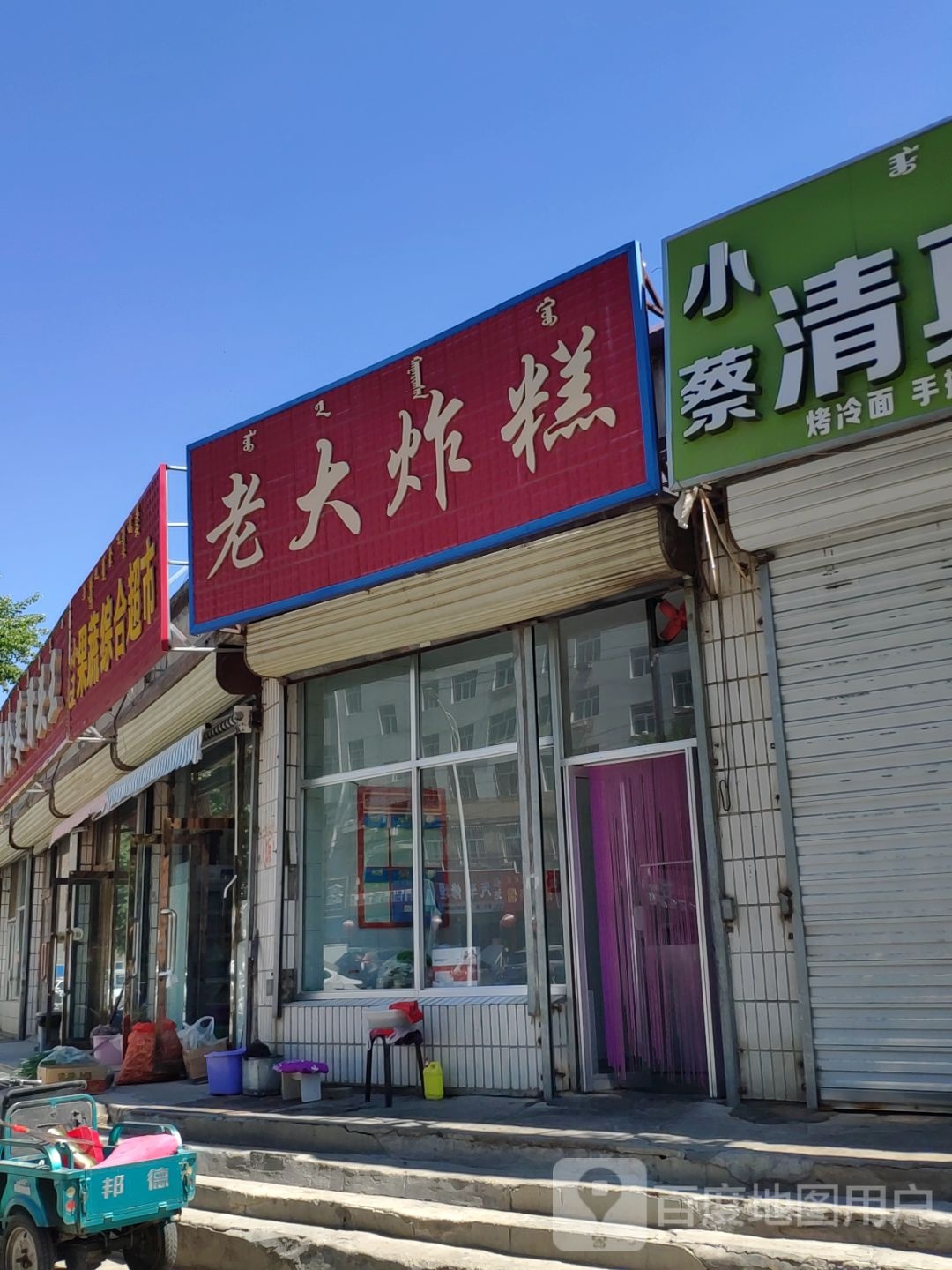 老大炸糕