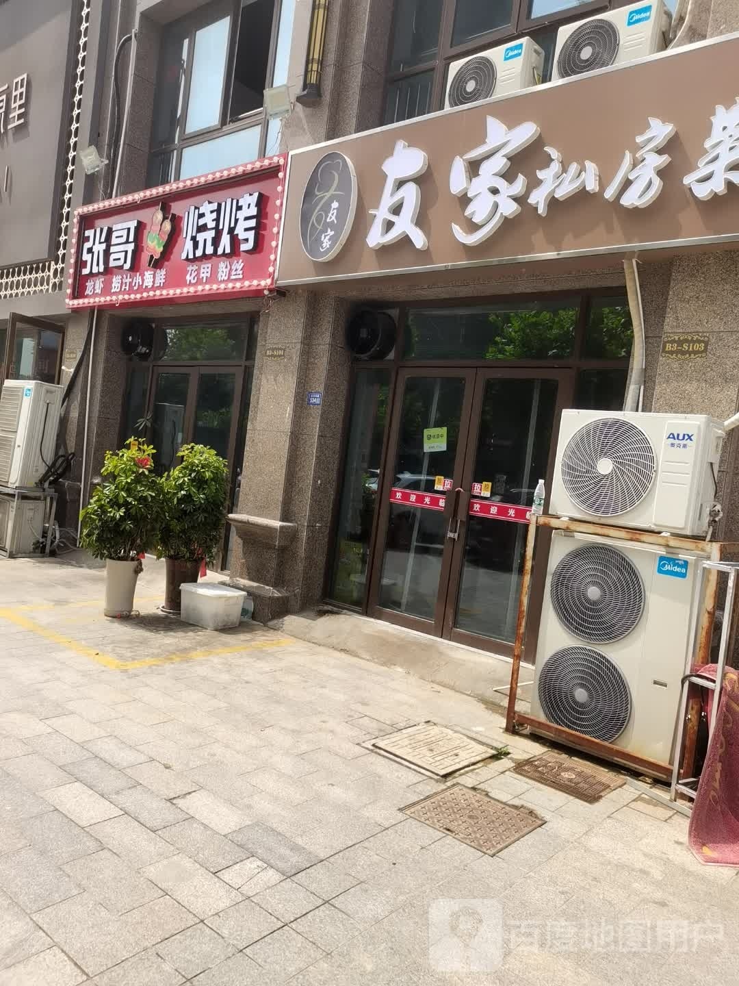 张记烧烤
