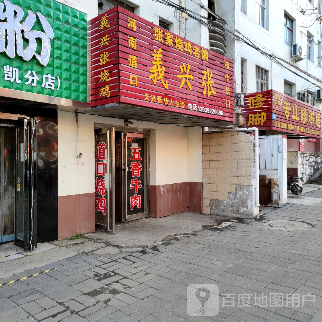 张家烧鸡铺(地王广场奔流街店)