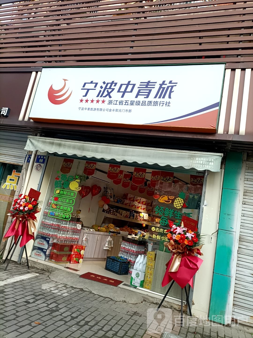宁波中妨邴旅青