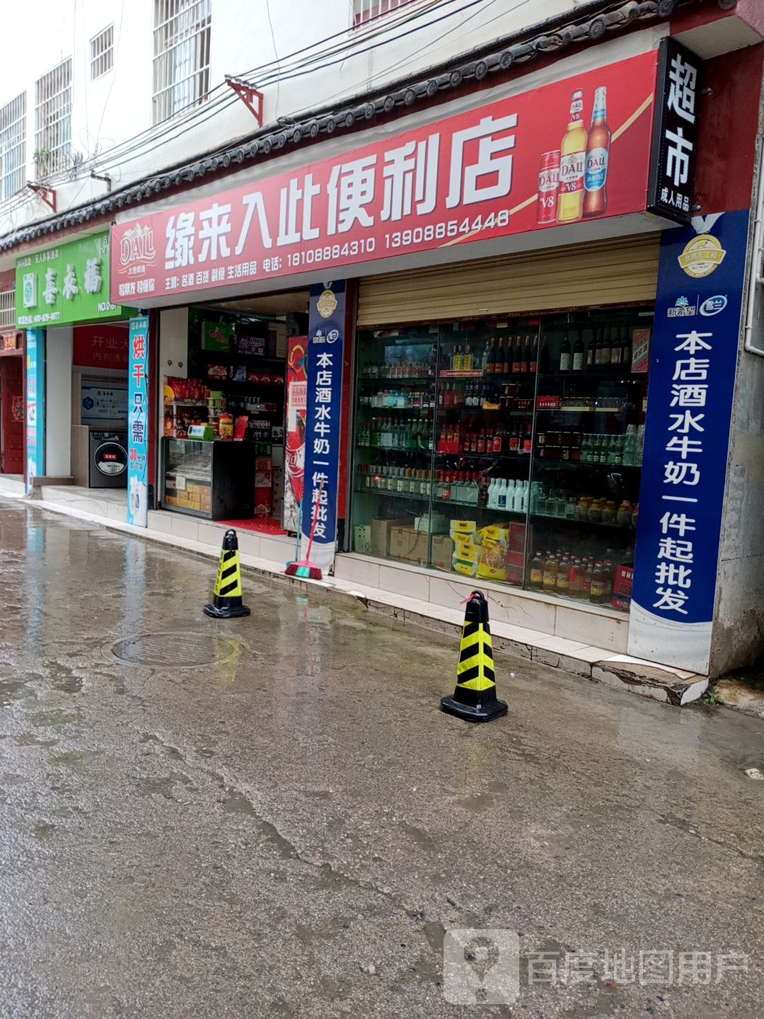 缘来入此遍历店