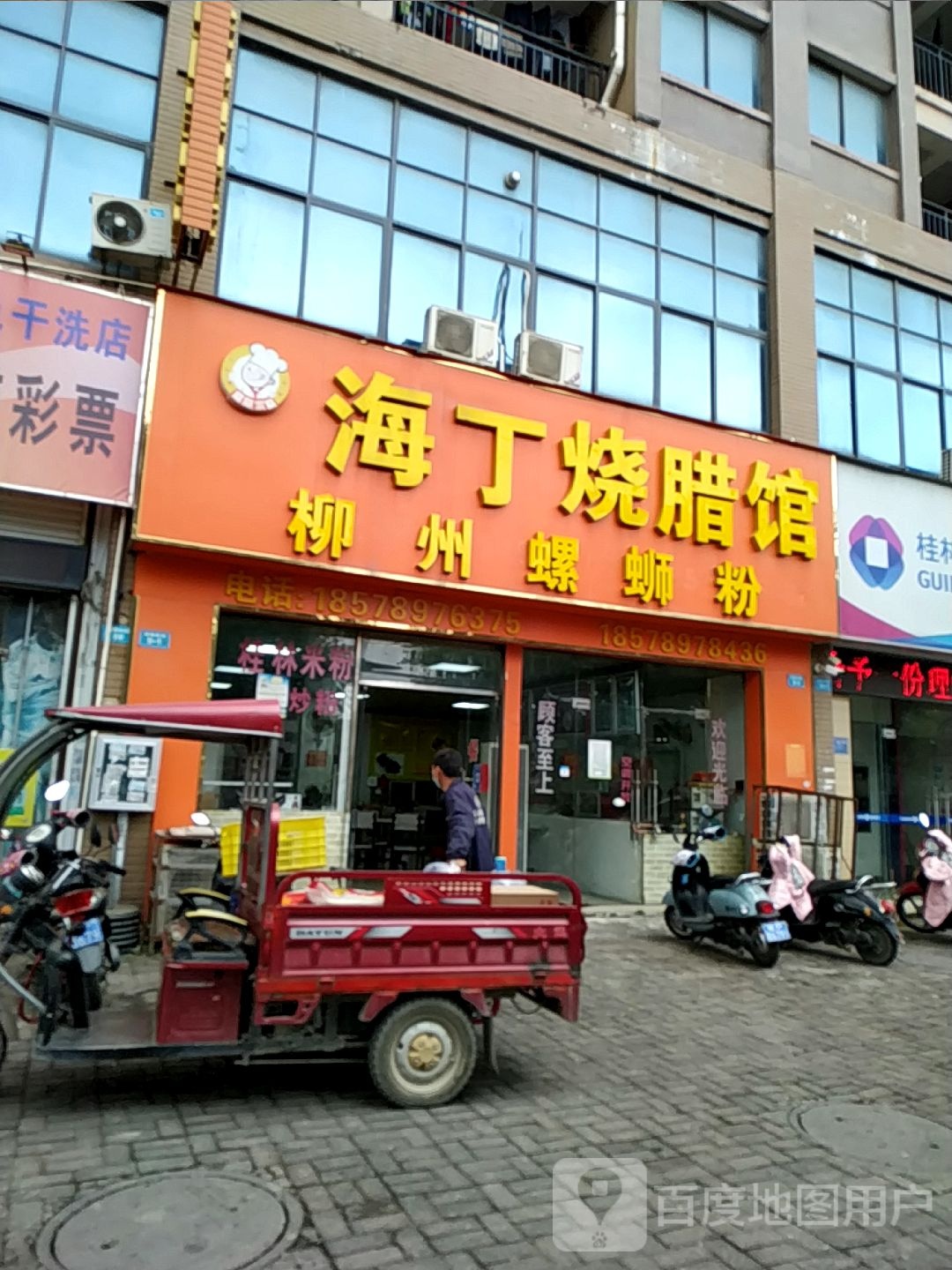 海丁烧腊馆(盛隆佳园店)