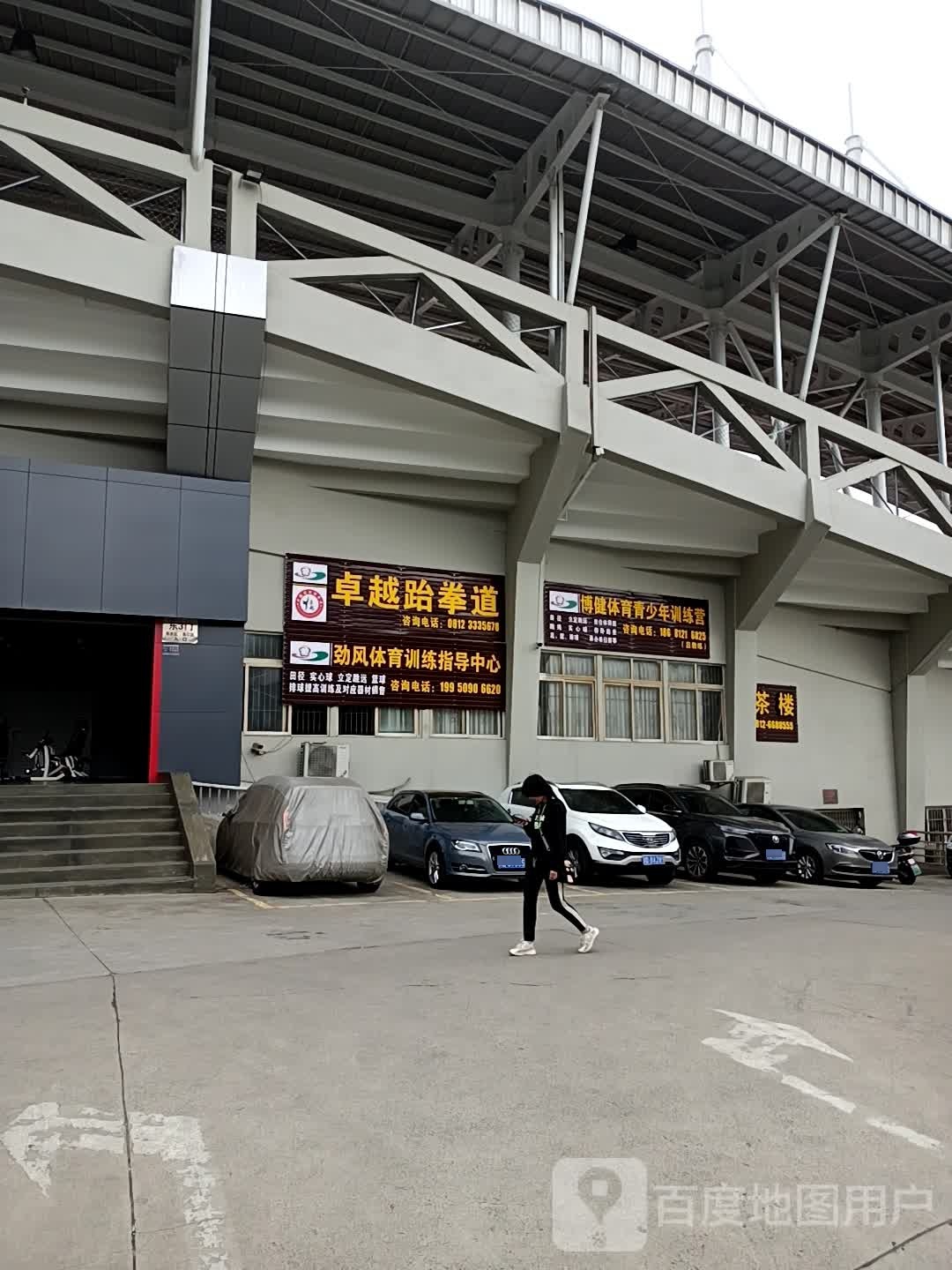 劲风体育训练指导中心