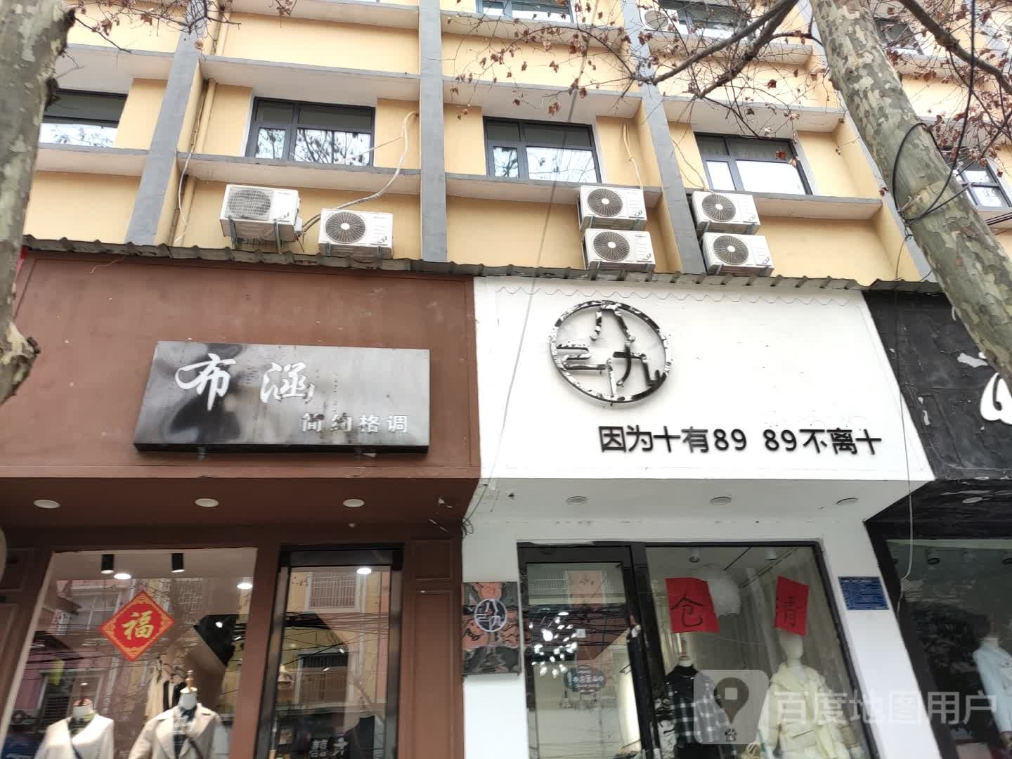 西平县布涵简约格调