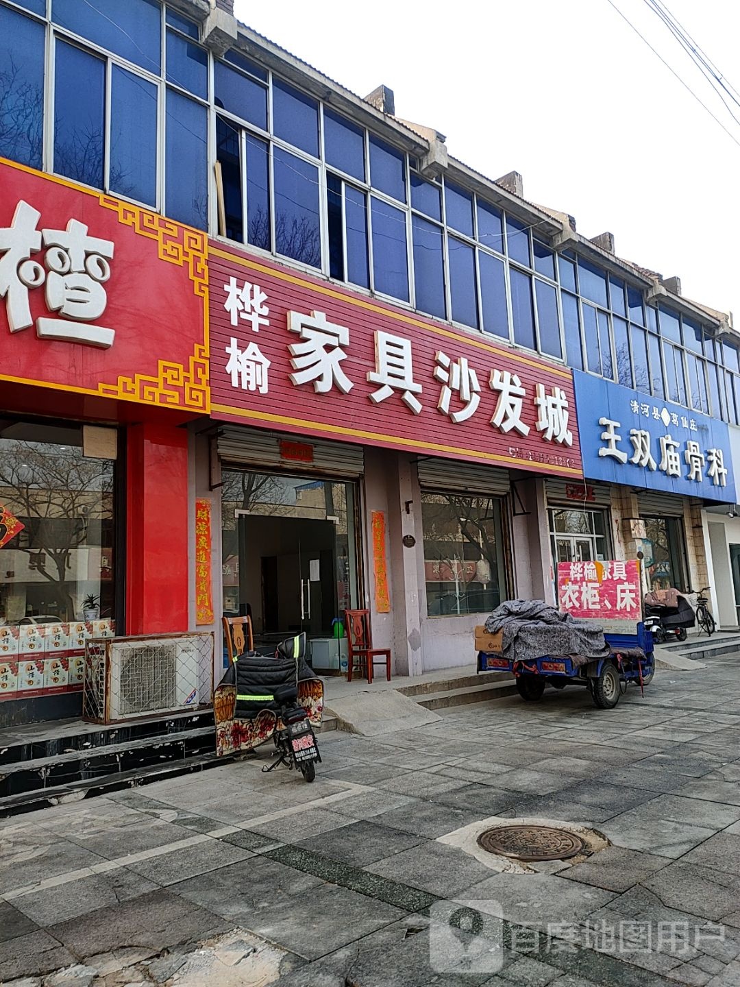 清河县葛仙庄王双庙骨科