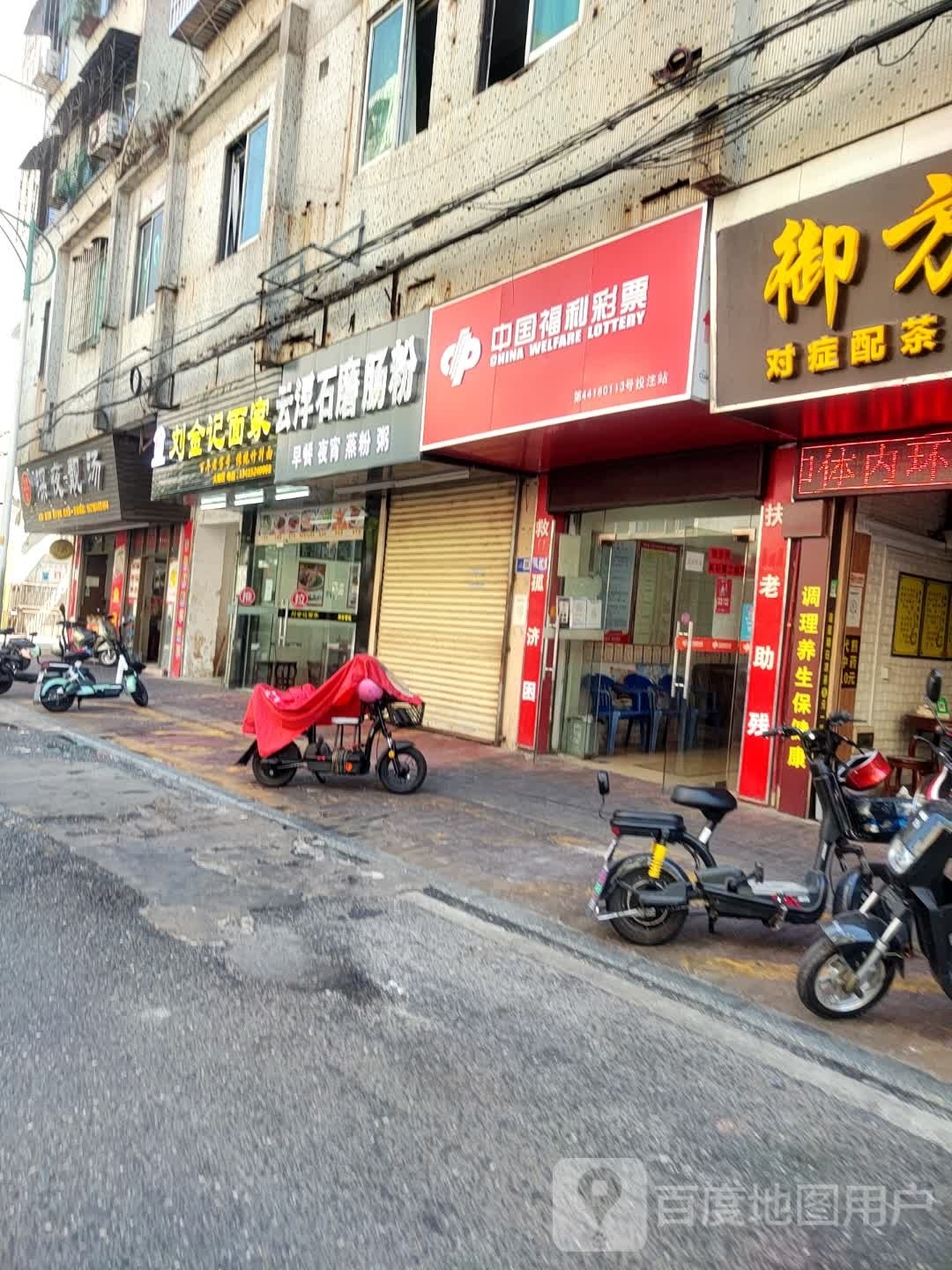 刘金记面家(麦围大街店)