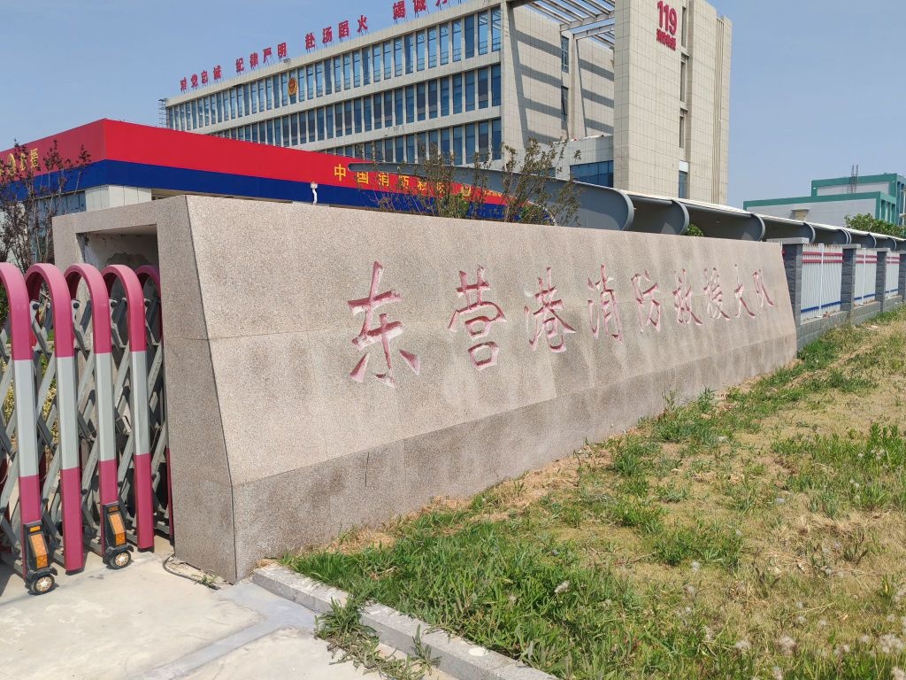 东营港经济开发区港城路执勤点
