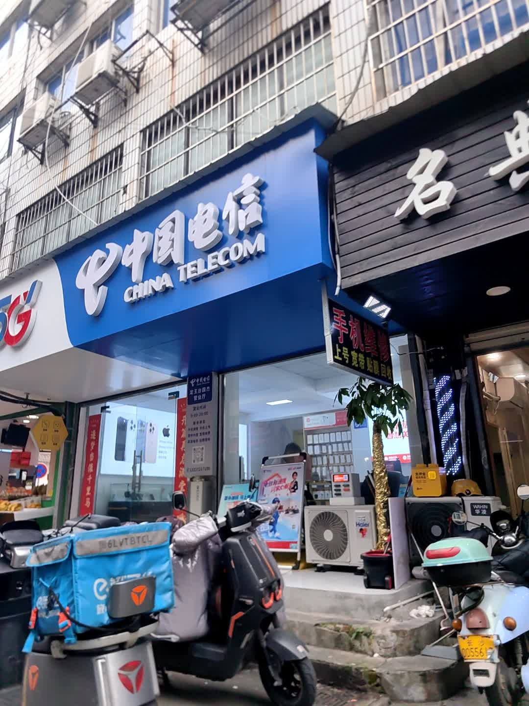 中国电信(定王台店)