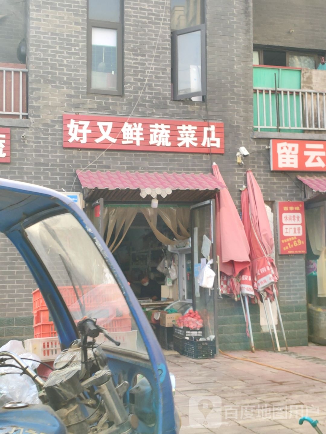 好又鲜蔬菜店(冬青街店)