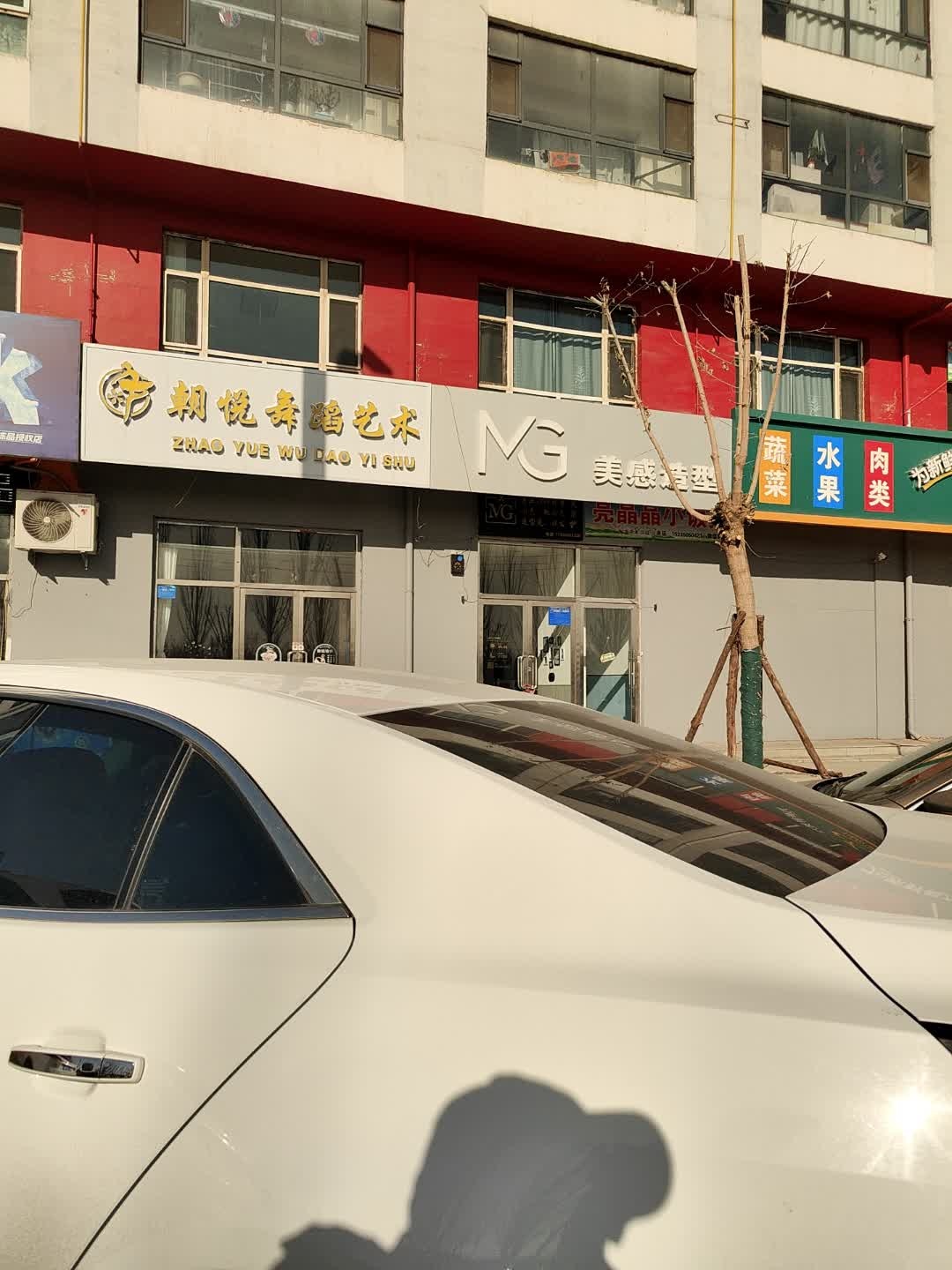 MG美感造型(和谐小区店)