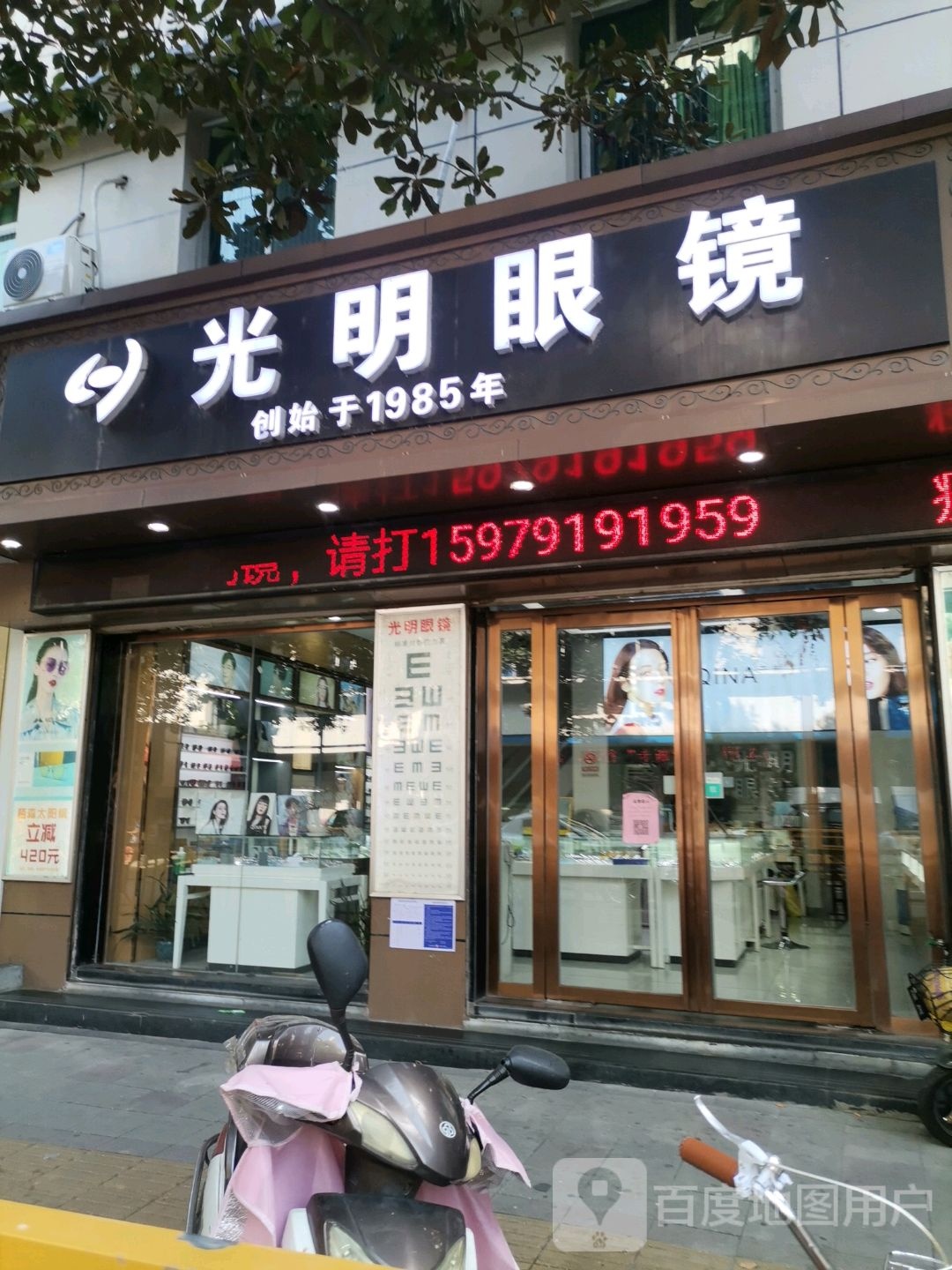 光明眼睛(五一路店)