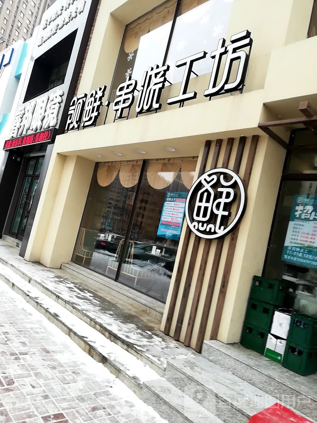 睿邦眼镜