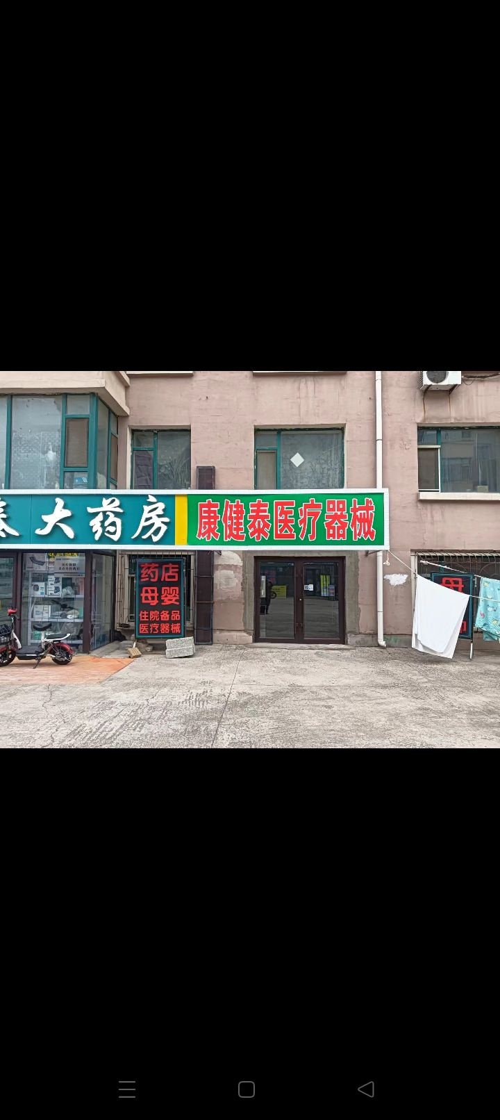 长春市康健泰医疗器械有限公司