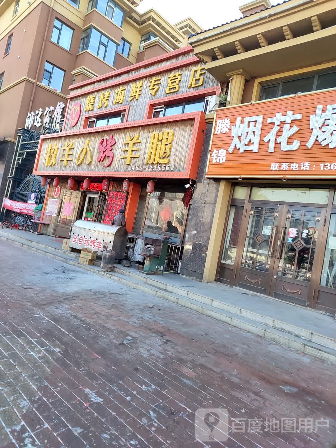 烧考海鲜专营店