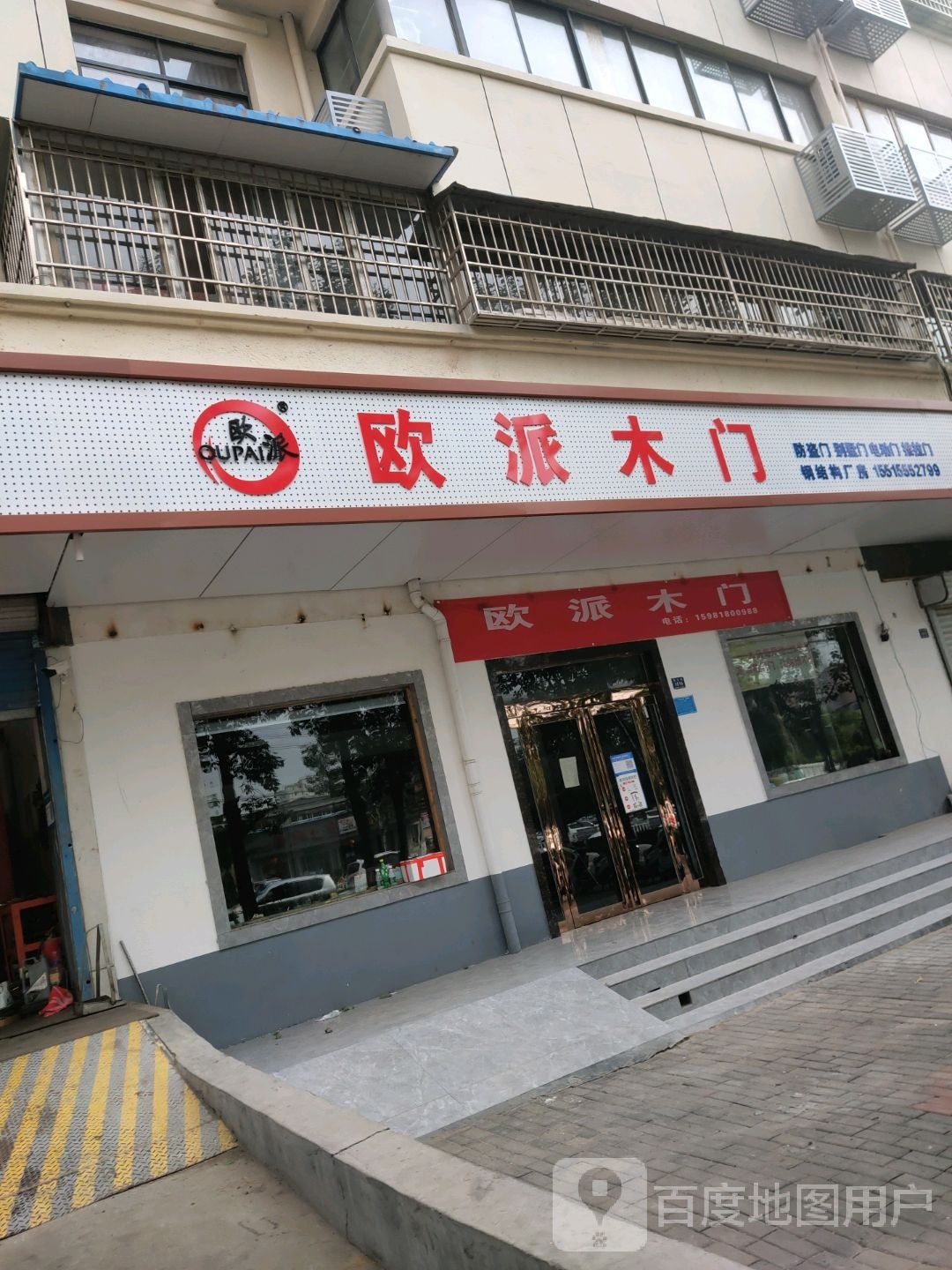 登封市欧派橱柜(颍河路店)