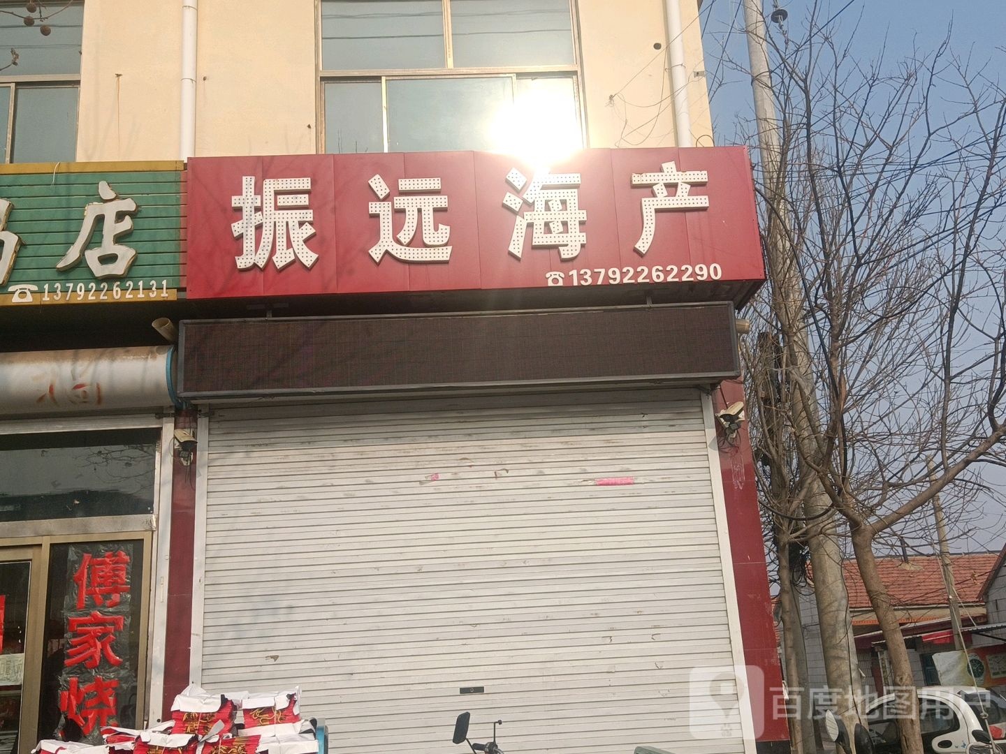 振运海产