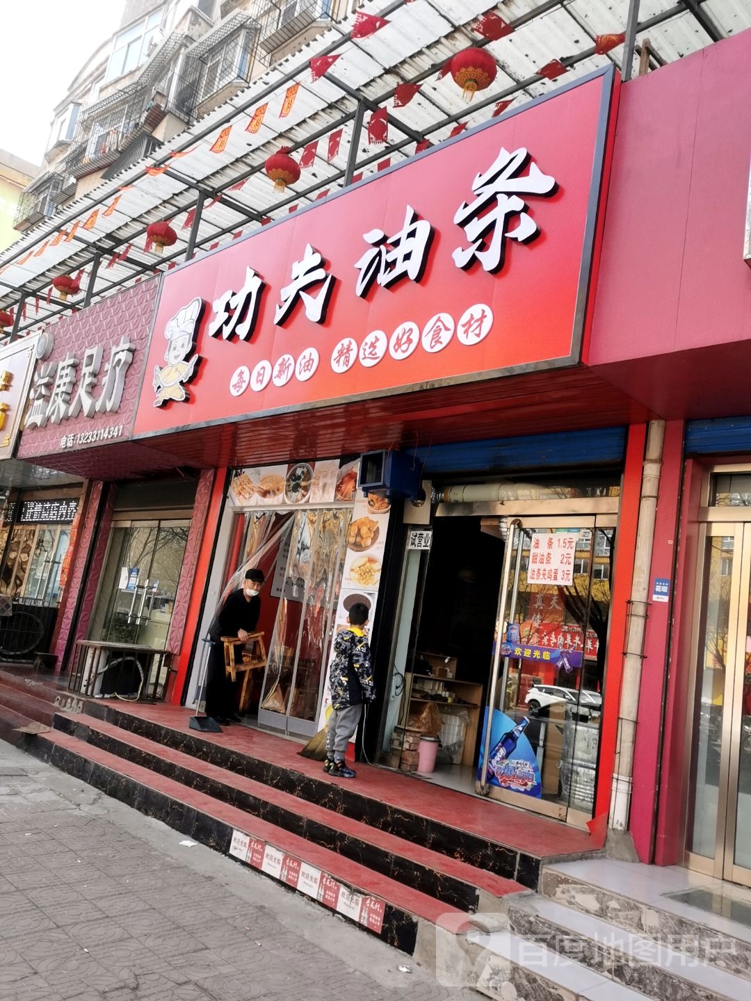 功夫油条(和谐佳苑店)