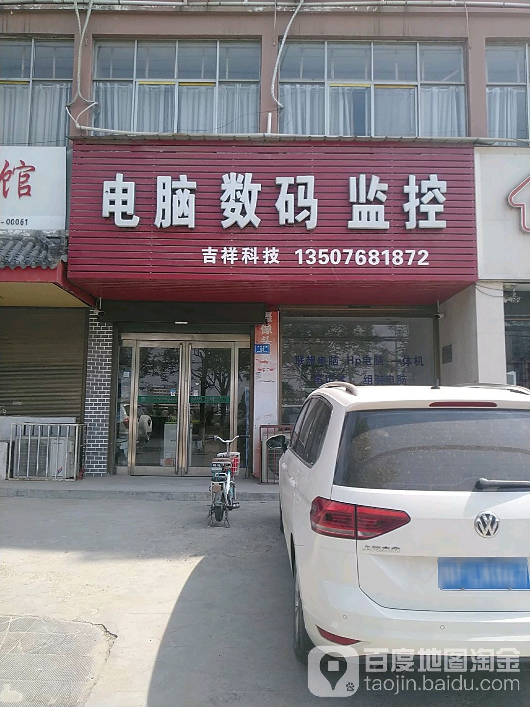 沈丘县槐店回族镇电脑数码监控