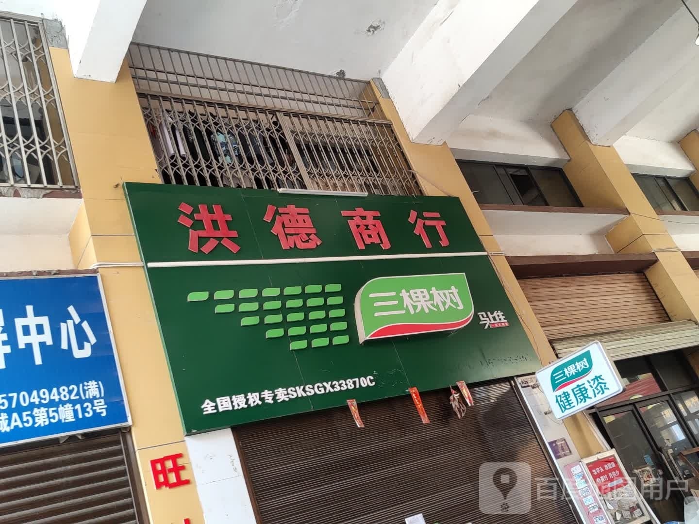 三棵树(毅德城店)