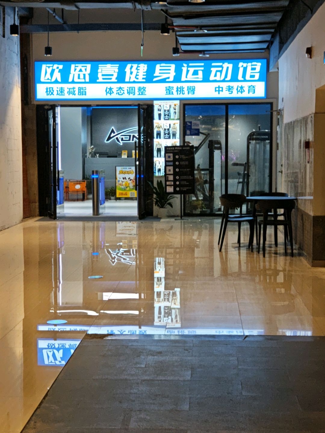 欧恩壹健身运动馆(天虹购物中心店)