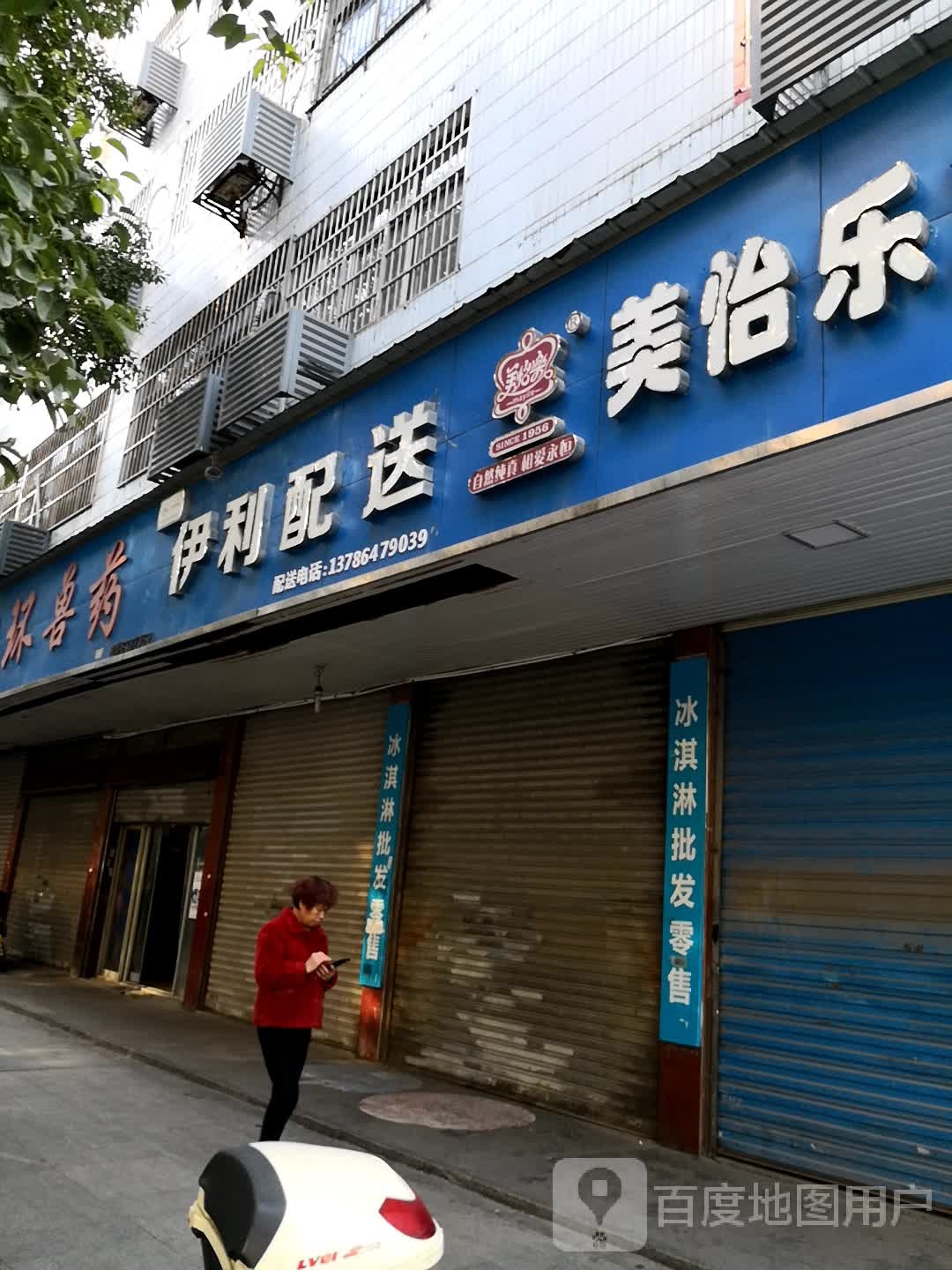 伊利配送(东风路店)