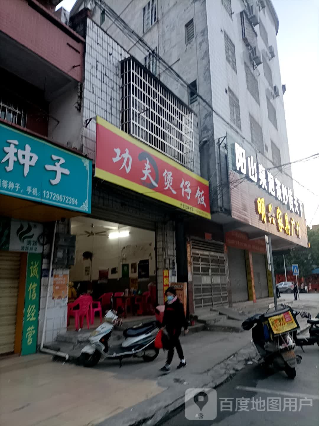 功夫煲仔饭(朝阳东街店)