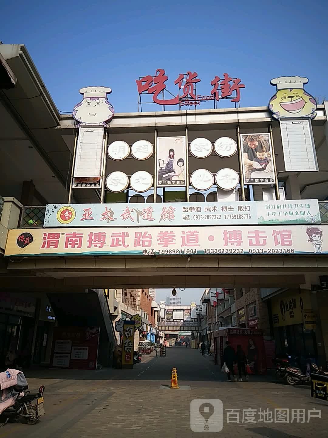 极真空手道搏计俱乐部(渭南万达广场购物中心店)