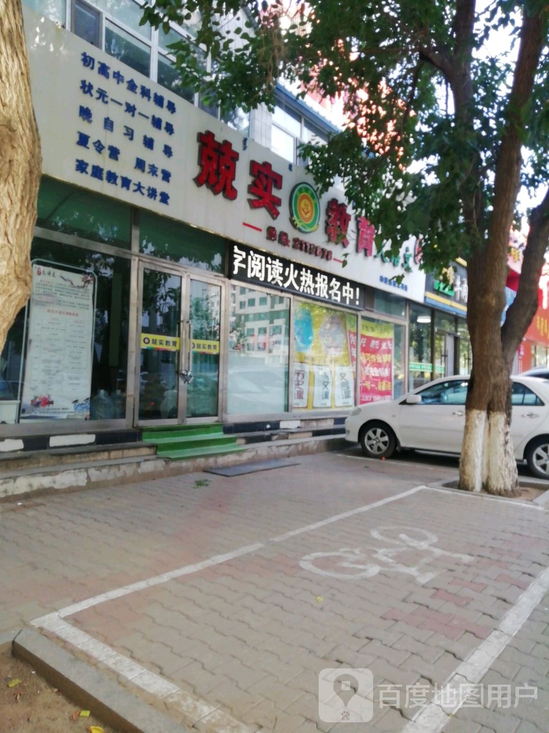 兢实教育