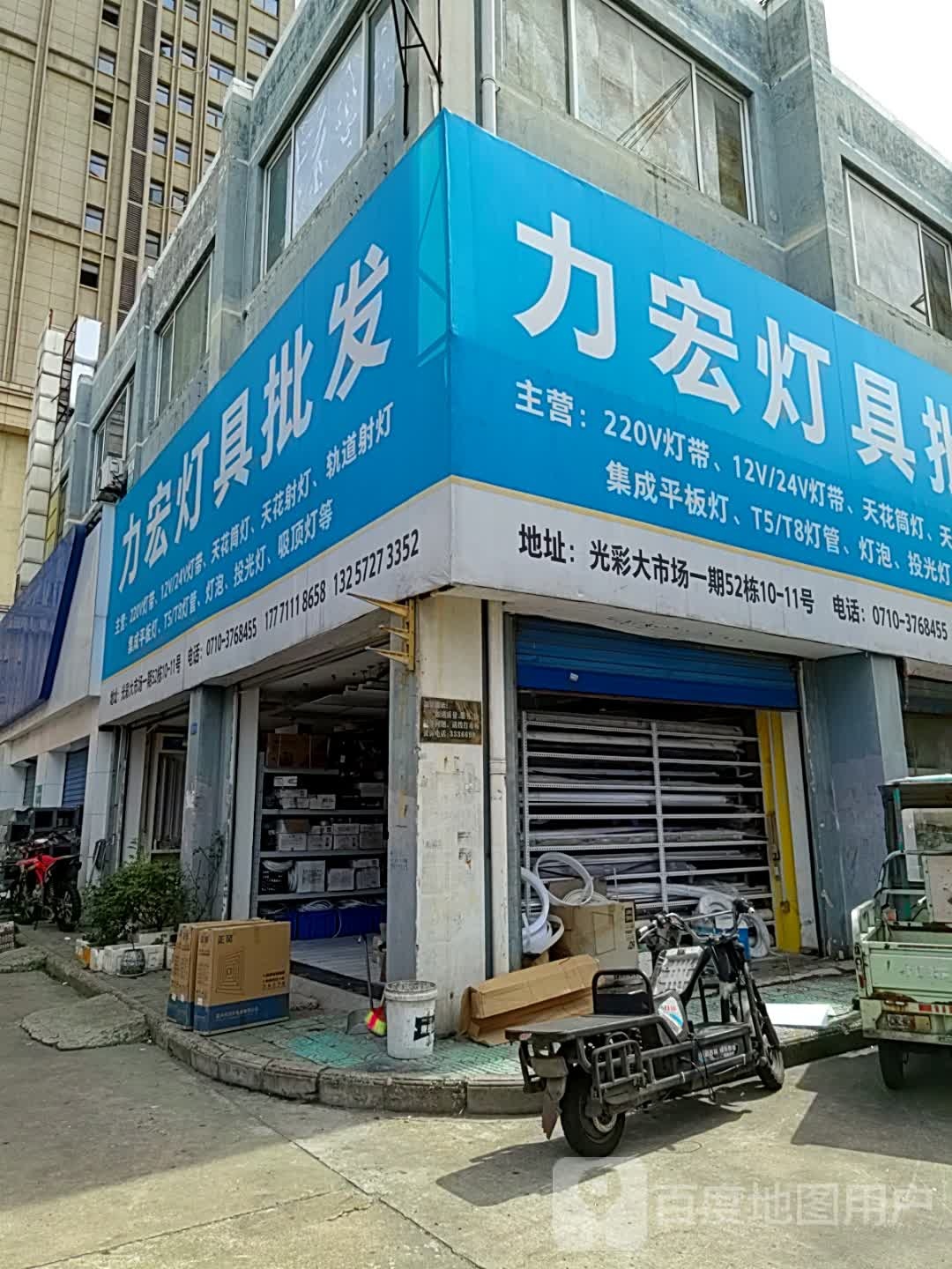 力宏灯具批发