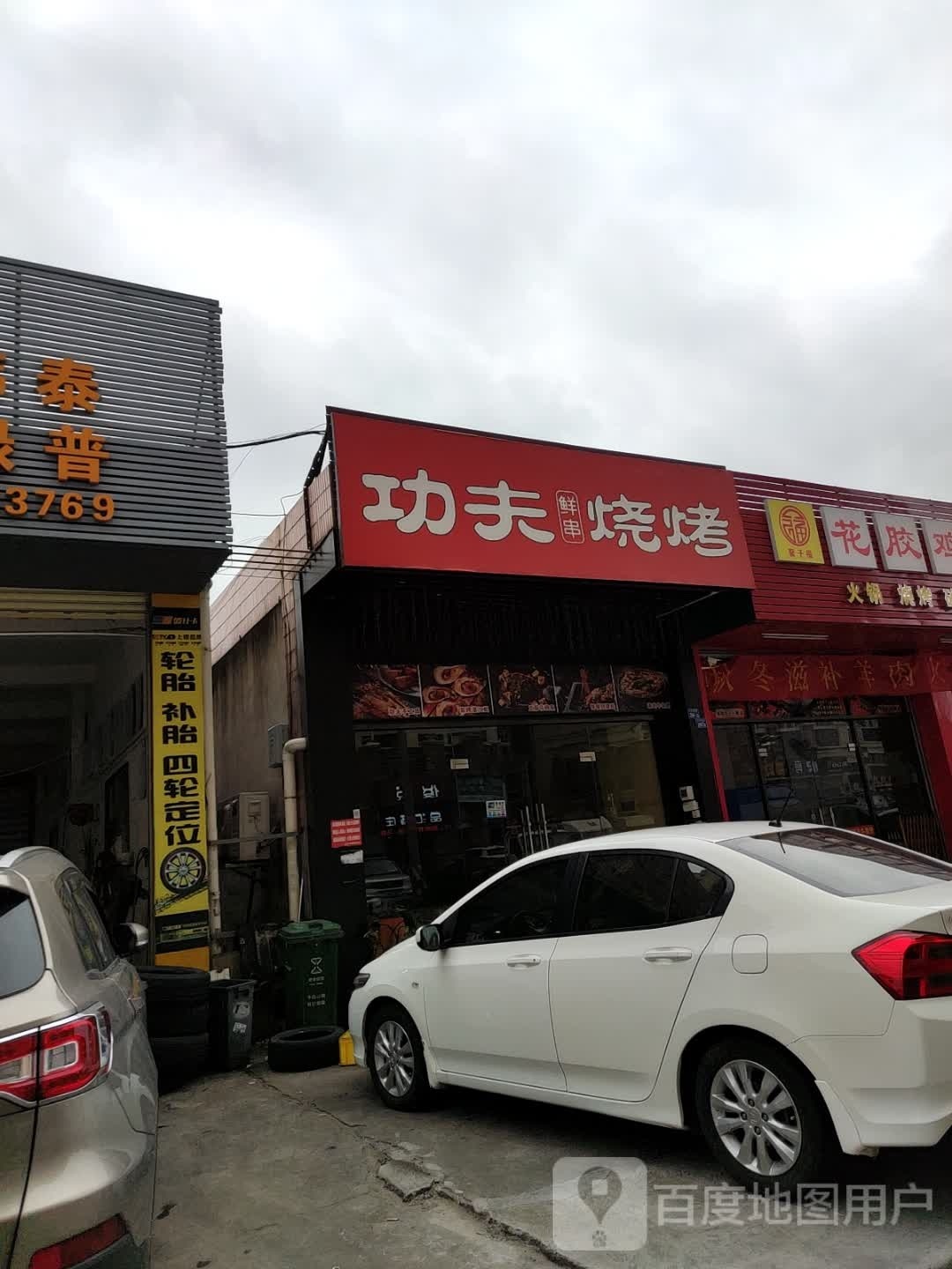 功夫烧烤·香辣蟹·牛排火锅(大正路店)