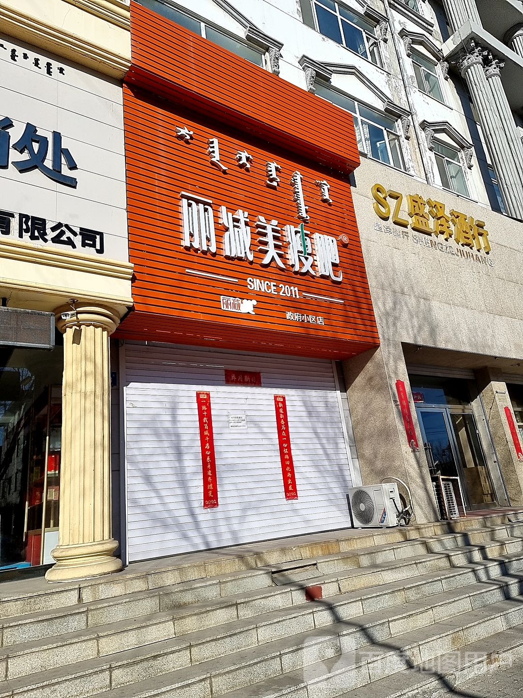 丽减美瘦8(政府小区店)