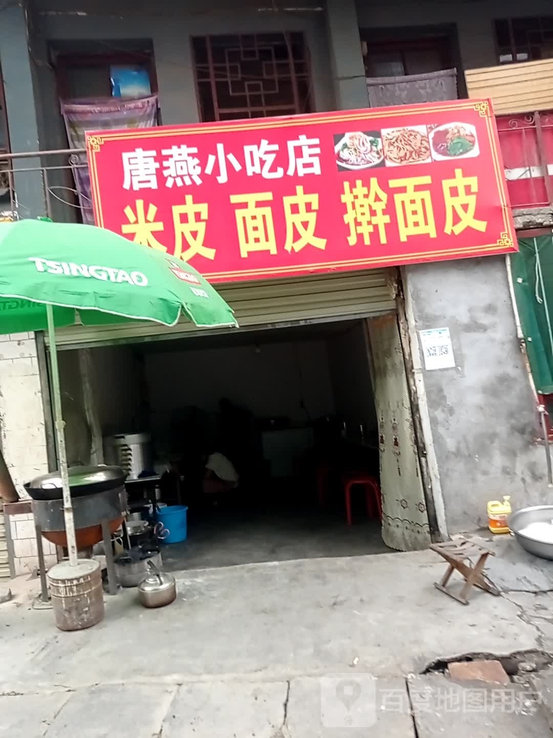 唐燕小迟店