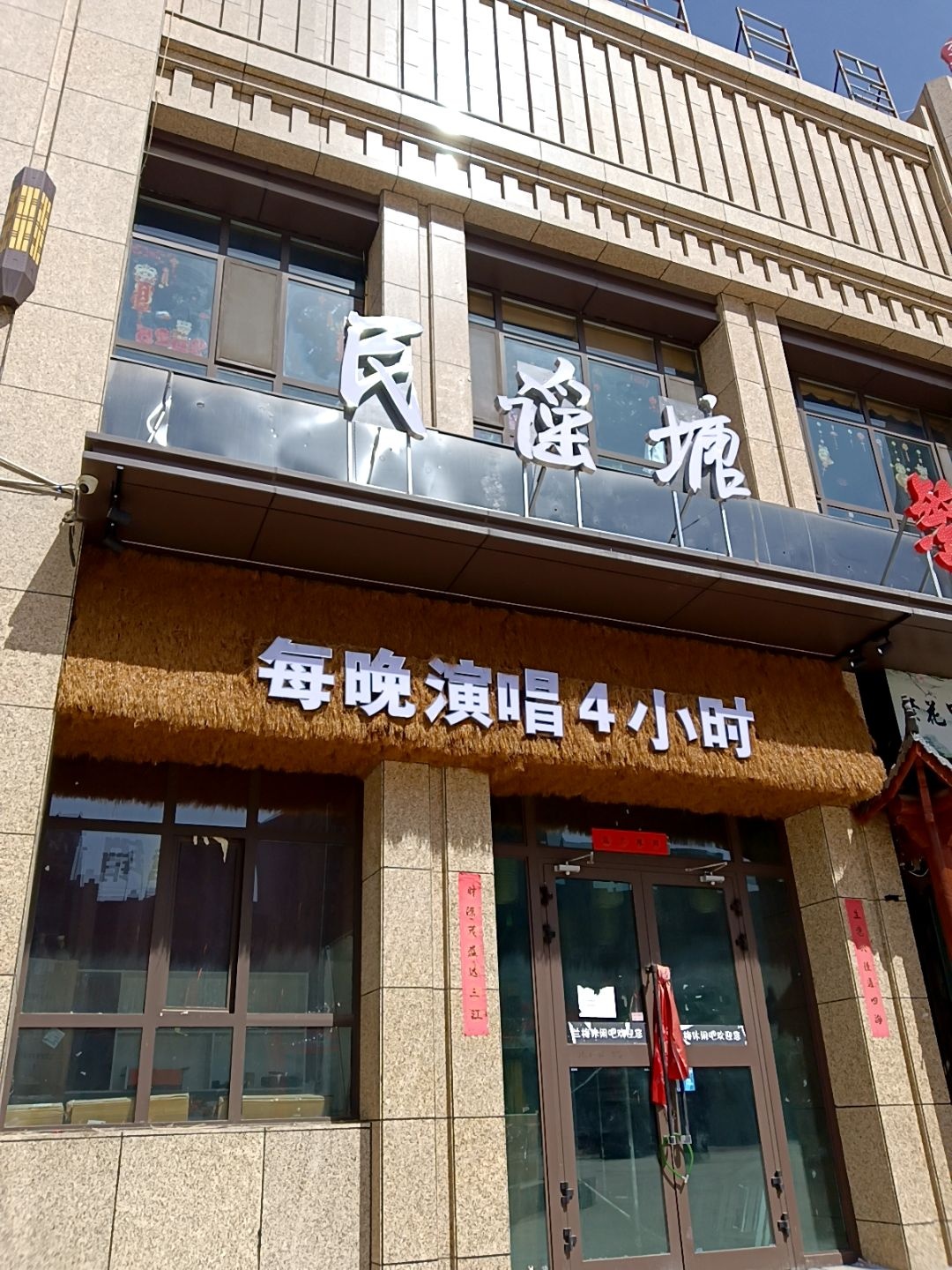 民谣塘