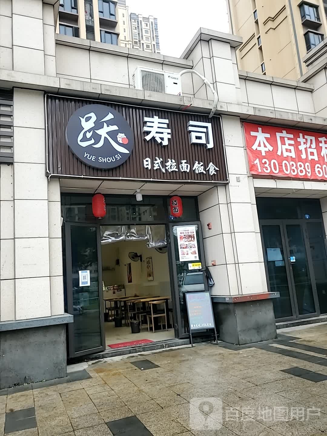 千悦寿司
