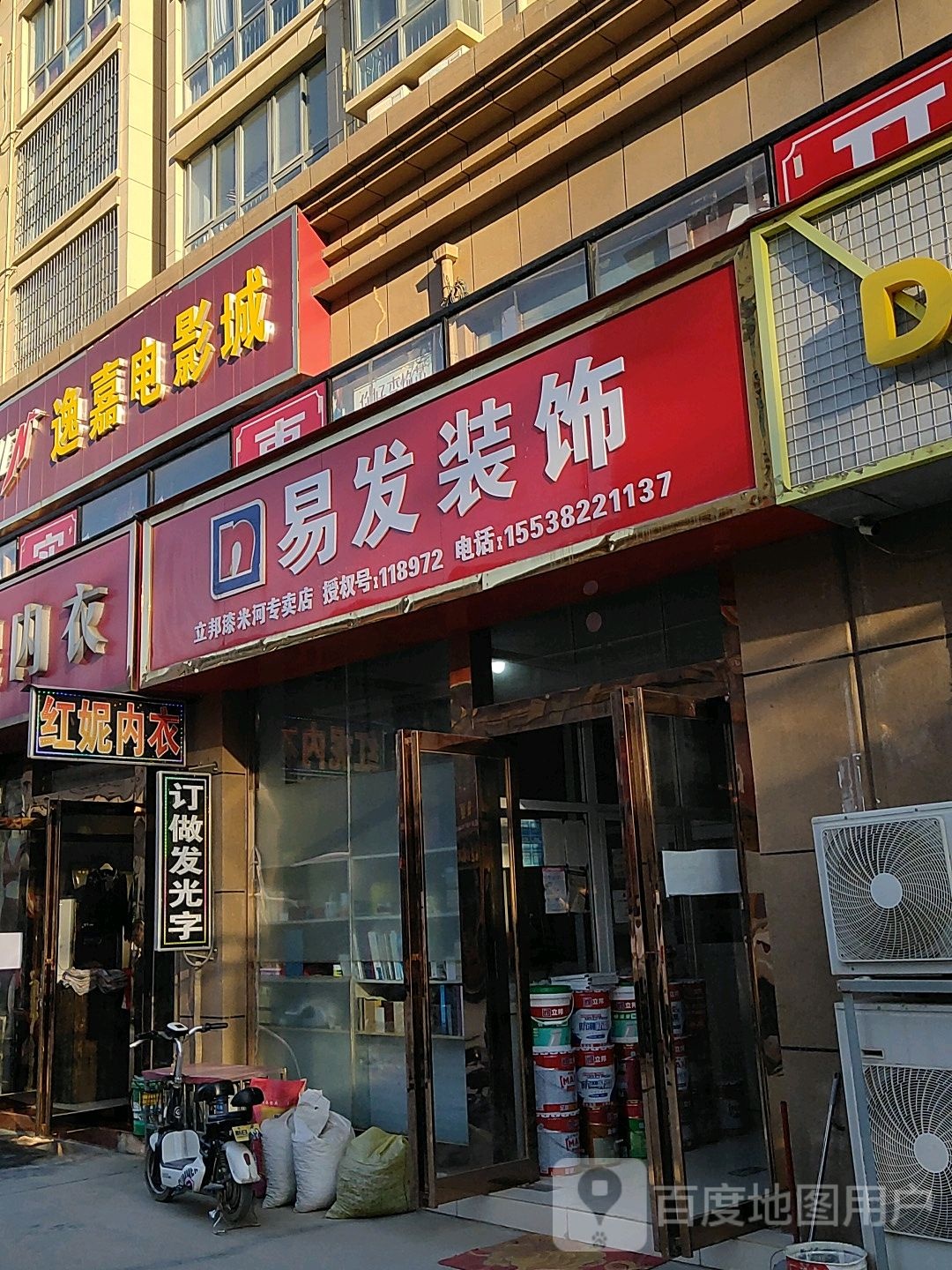 巩义市米河镇易发装饰(米河专卖)