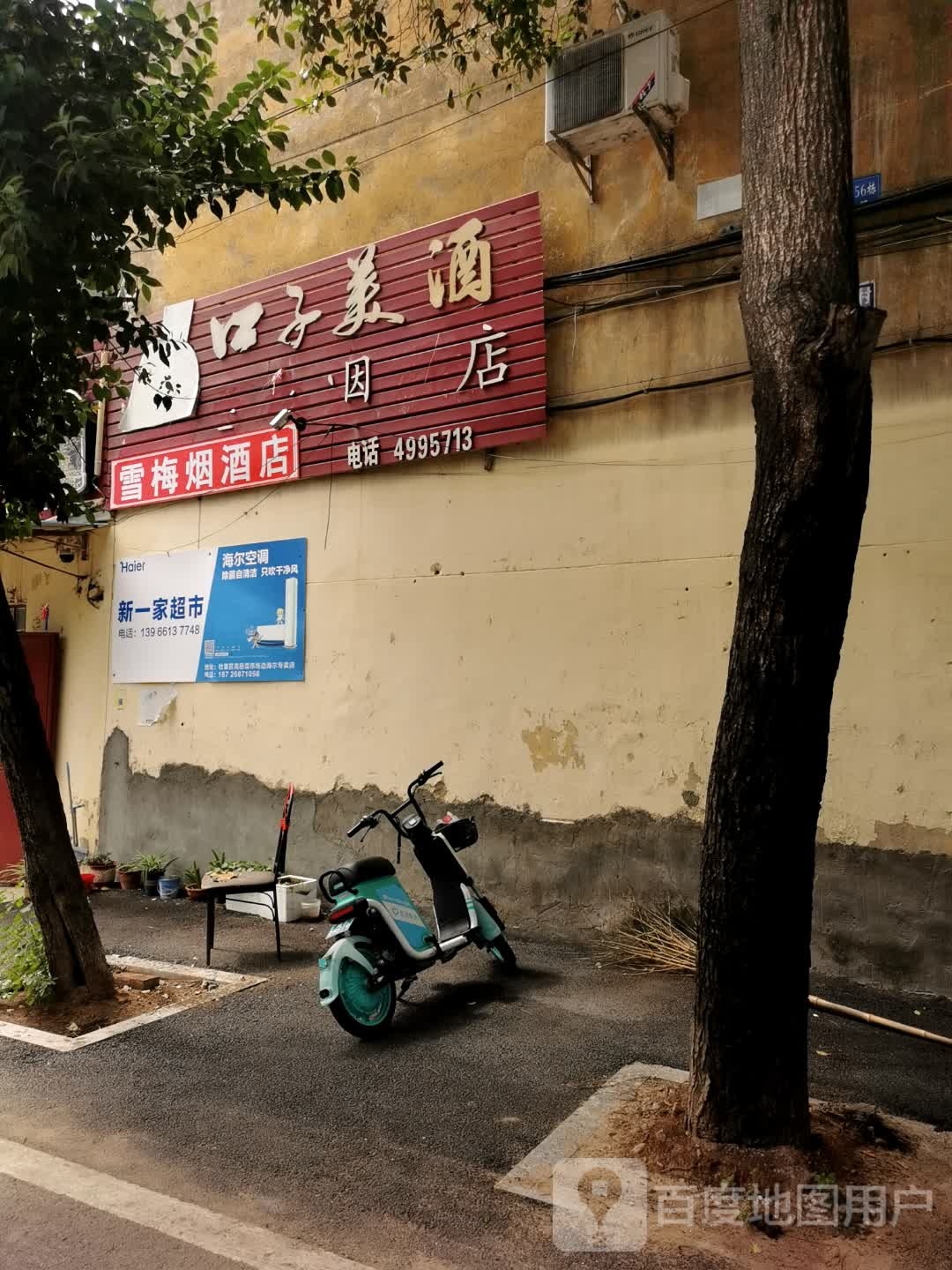 雪梅烟酒店