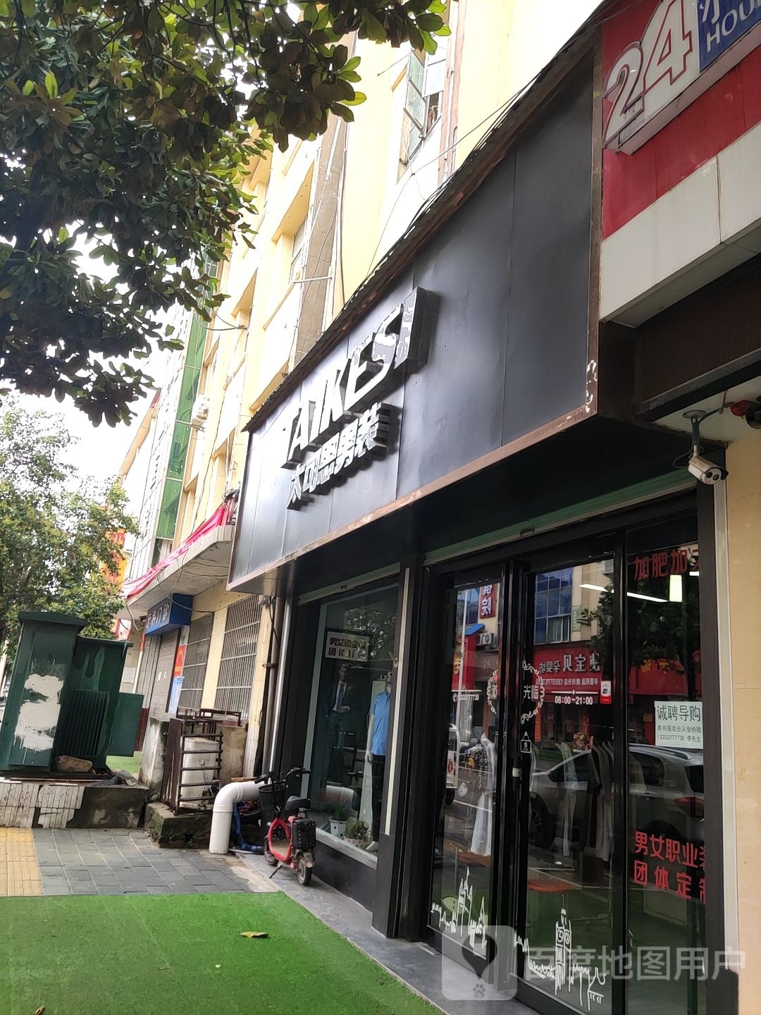 唐河县周阳太可思(解放西路店)