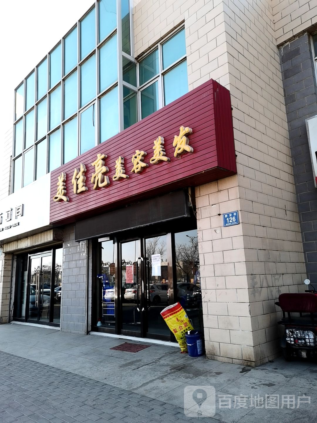 美佳亮美容美发