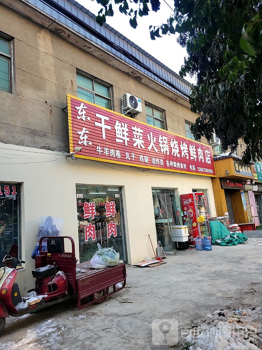 登封市唐庄镇东东干鲜菜烧烤火锅鲜肉店