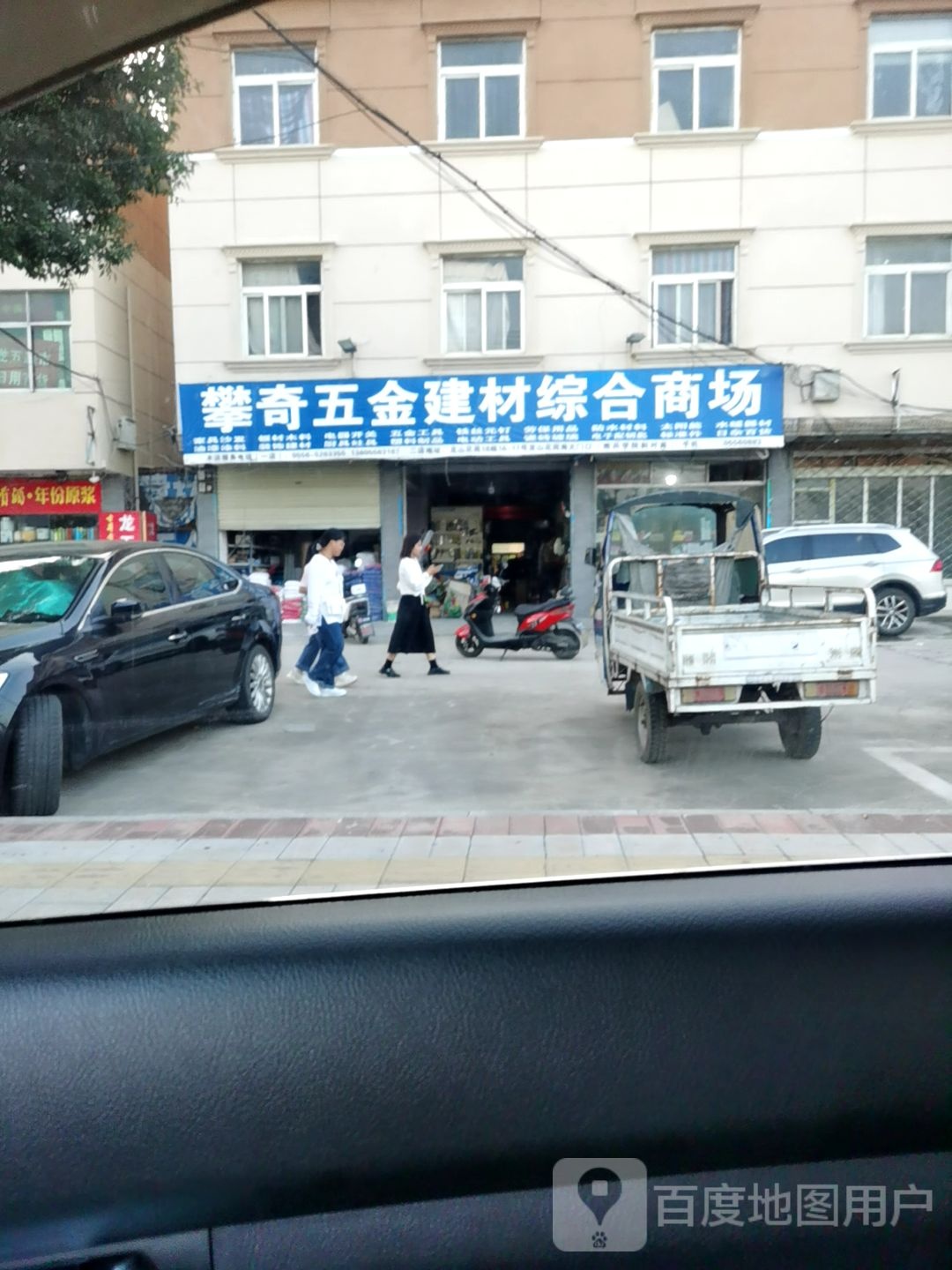 攀奇武清建材综合商场