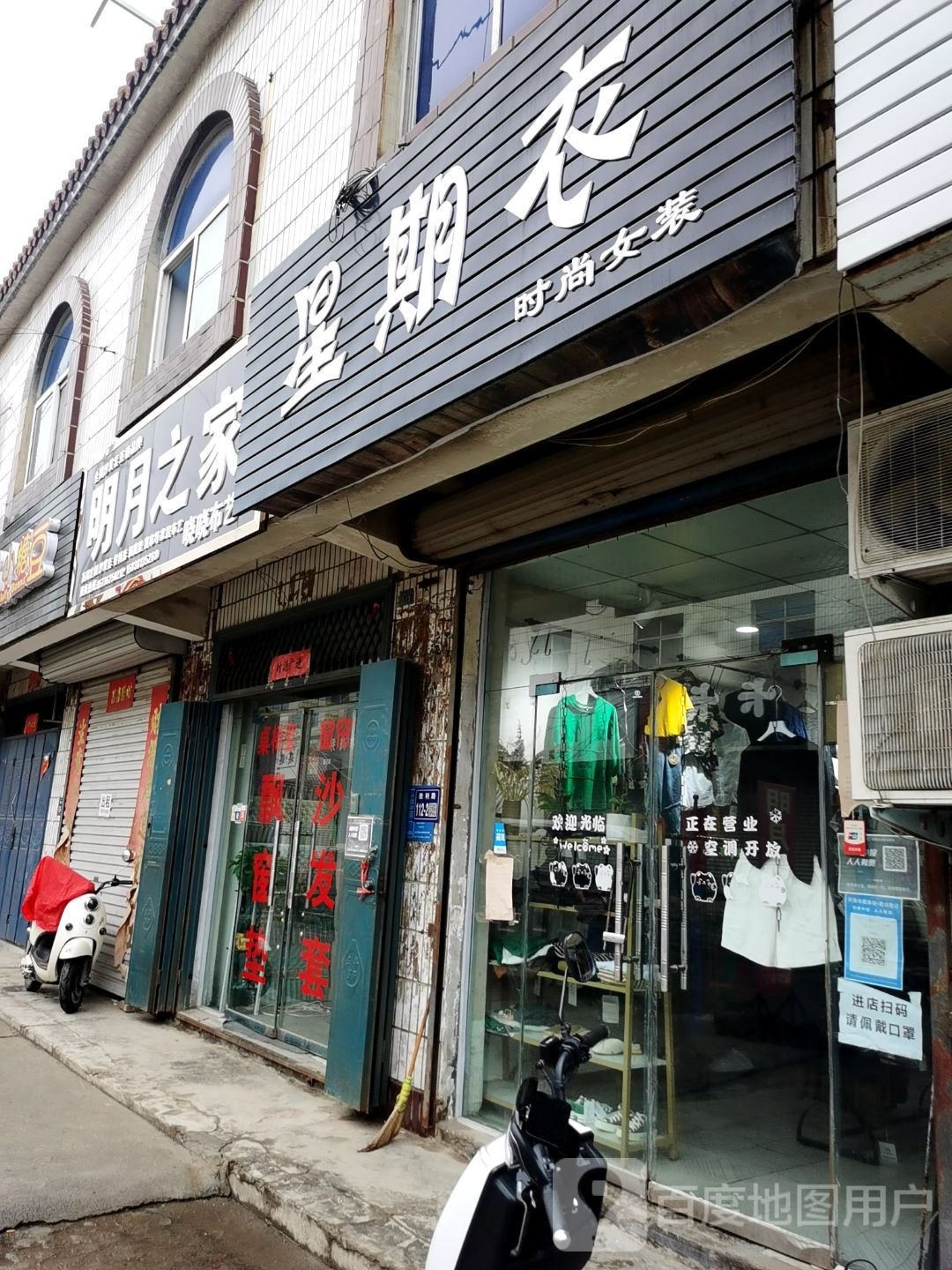 巩义市回郭镇星期衣(人民路店)