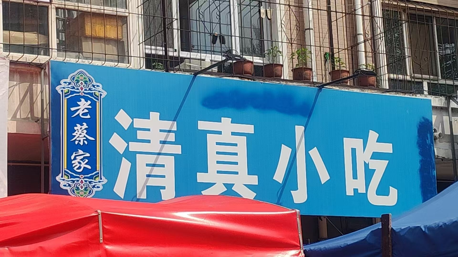 清真小吃(尚品鸿城店)