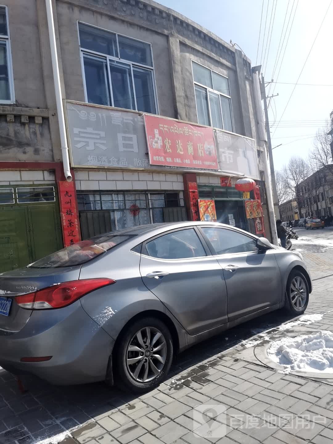 宏达商店(宗日路店)