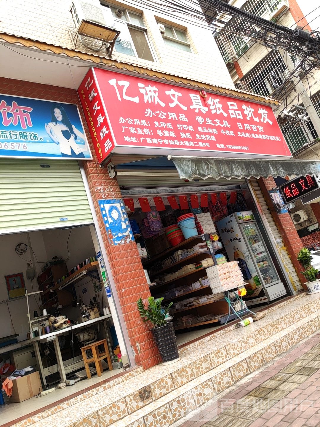 亿诚文具纸品批发