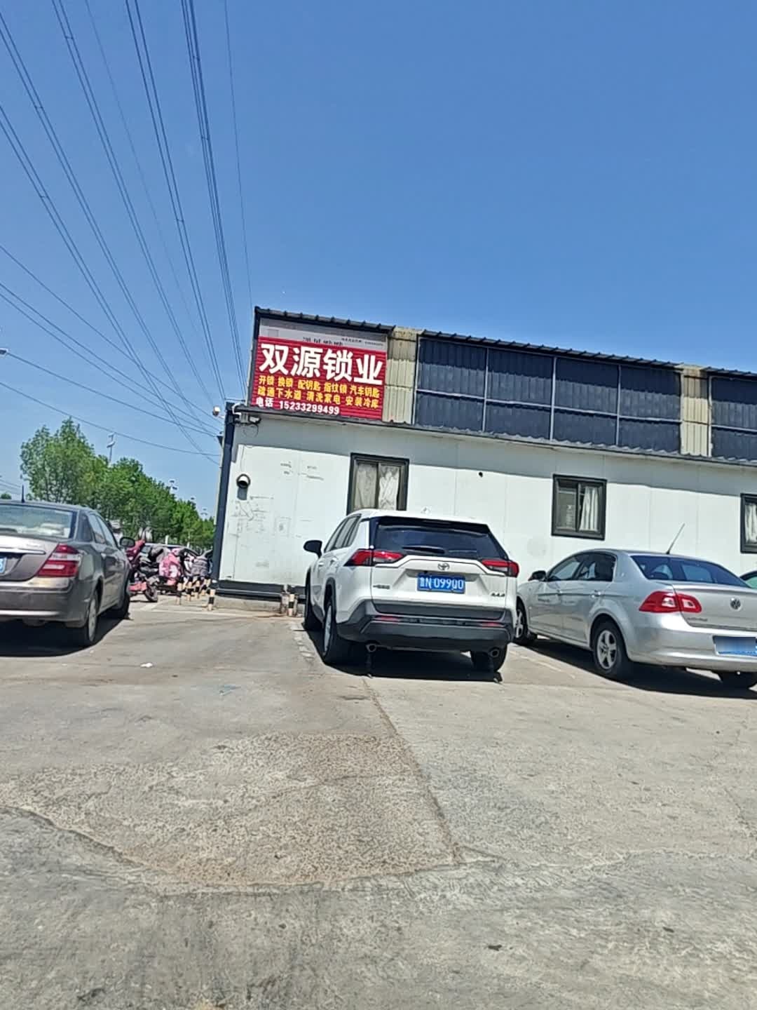 双源锁业