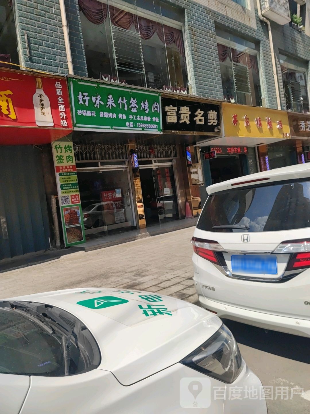 好味来竹签烤肉