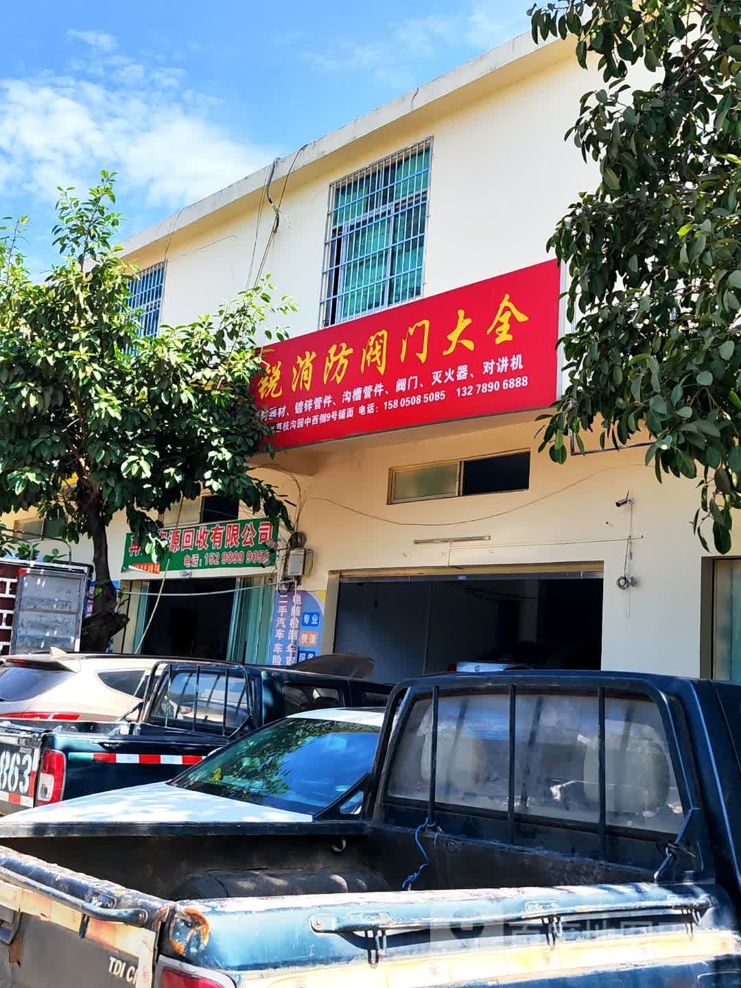绿辰再生资源回收有限公司